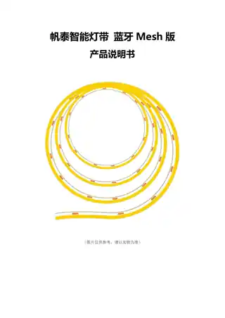智能灯带 蓝牙Mesh版